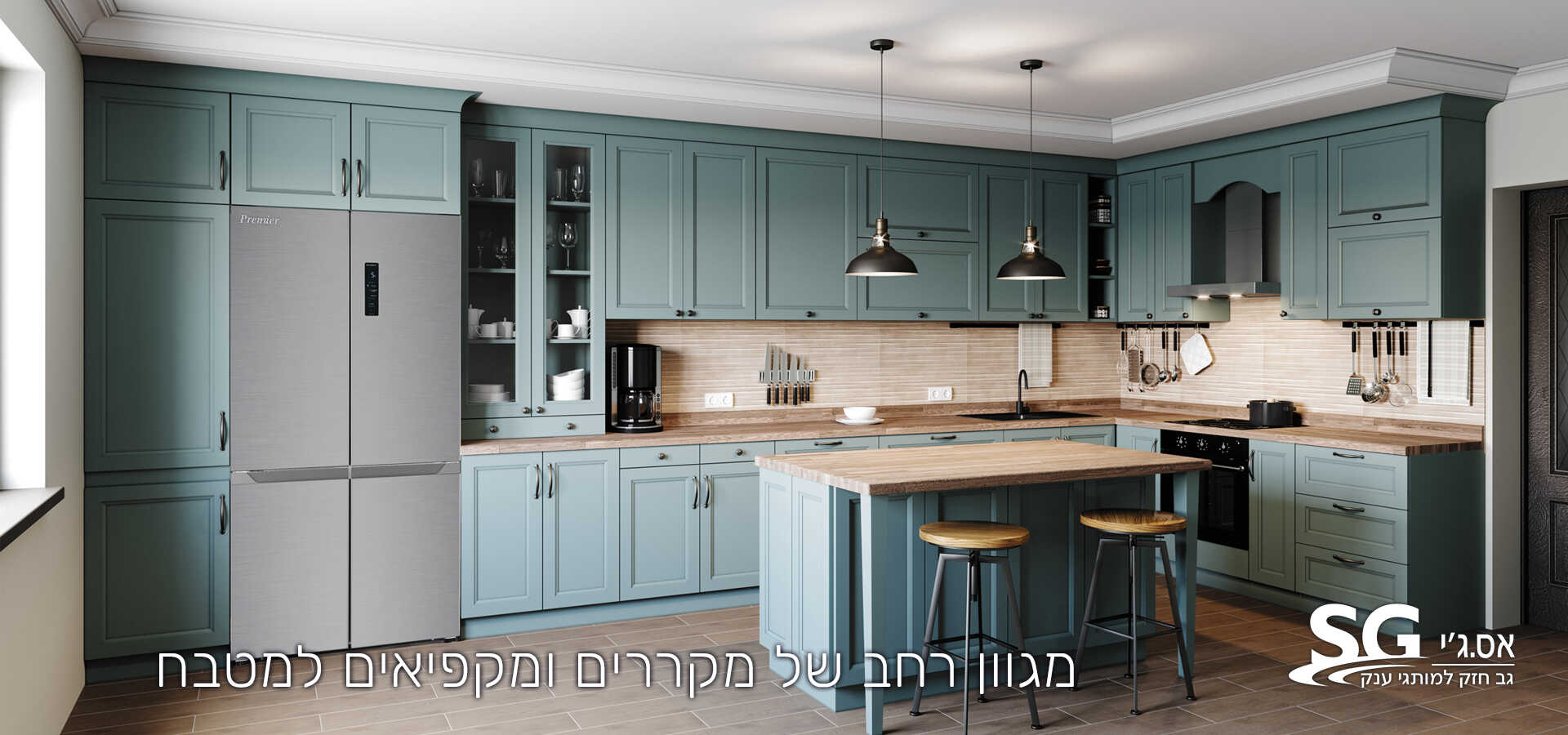 מקררי Premier